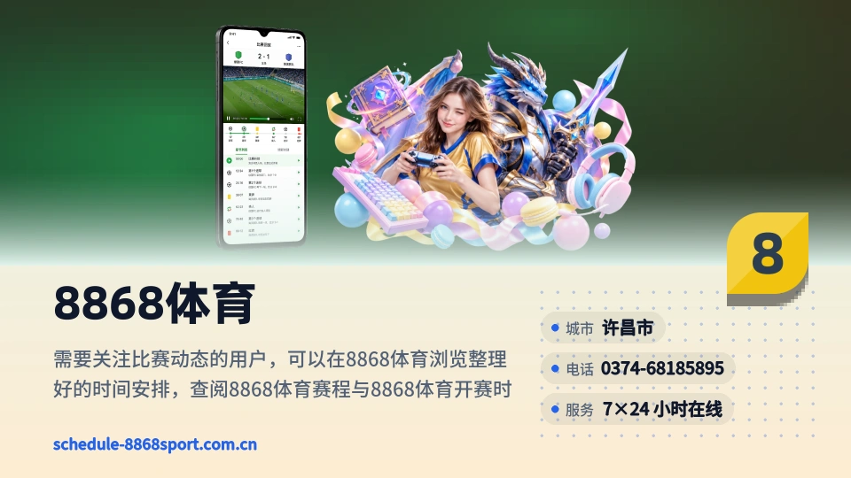 8868体育是谁